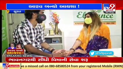 Aarav becomes Ayesha; take a look into this transformation story _ Surat _ TV9News