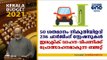 ഇ വാഹന ഉപയോഗം; മോട്ടോര്‍ വാഹന നികുതിയില്‍ 50 ശതമാനം ഇളവ് | Kerala Budget 2021