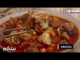 تحضير فخارة الخضار باللحم و حلوى الشعيبيات بالقشطة مع الشيف حسين عبد الساتر