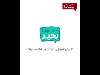 الاخصائي النفسي ضرورة في الأندية