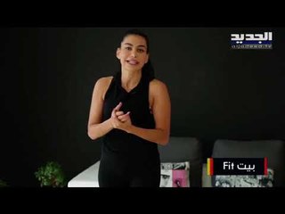 تمارين القوة القصوى لـ حرق الدهون و الحصول على الجسم المثالي مع المدربة مايا زيدان