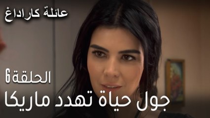 عائلة كاراداغ الحلقة 6 - جول حياة تهدد ماريكا