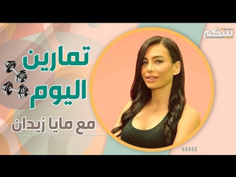 تمارين لـ شد المعدة والساقين.. رياضة يومية لمعدة مسطحة !