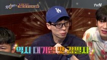 냉짜장을 만든 대기업 X 제작진 위에 대기업만 감별해내는 ′유난′ 유재석 있다!!