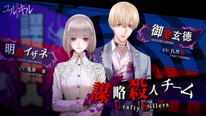 Yurukill : The Calumniation Games - Bande-annonce Crafty Killers
