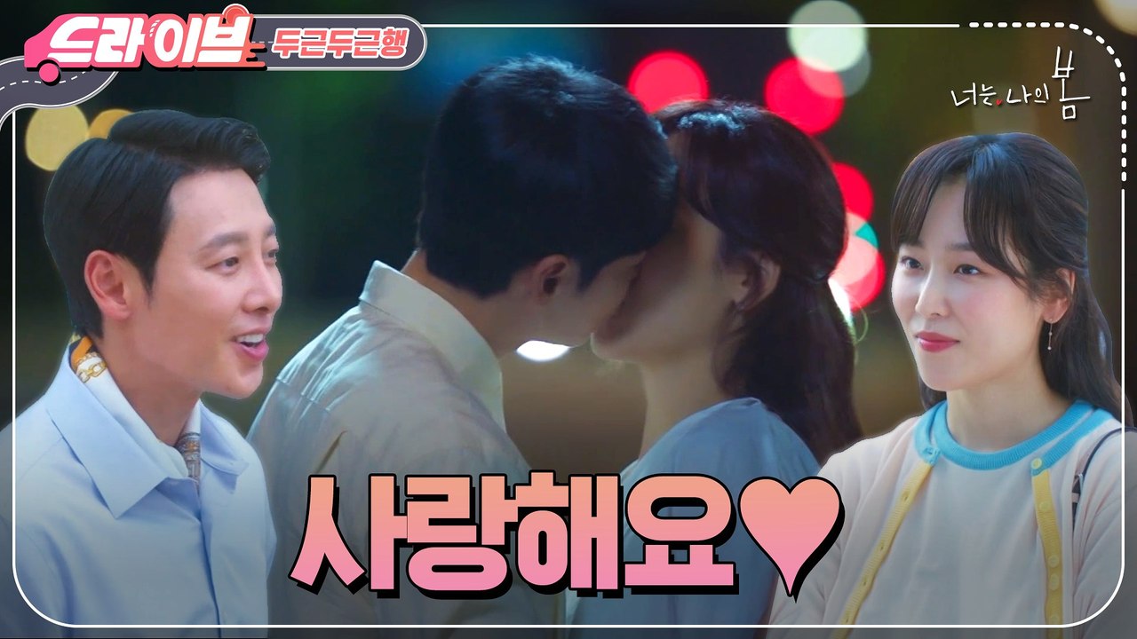 [#드라이브] 사랑해요♥ 드디어 도다커플 재결합!! 서현진♡김동욱 꽁냥 로맨스...k...