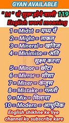 #gyan_available_short_VDO_119  English vocabulary word // daily use English to Hindi  word meaning