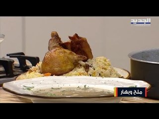 طريقة تحضير الرز البخاري مع الدجاج و شوربة القرنبيط .. و اليك وصفة السحلب اللذيذة !