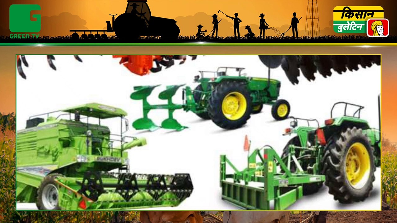Agri News Bulletin : Farmers will get 50% subsidy on agricultural machinery, farmers can apply till September 7 | Green TV
