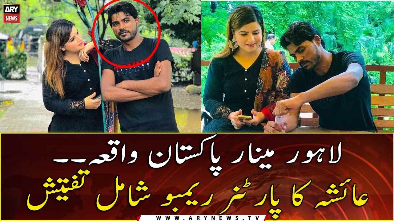 Lahore: Ayesha's partner Rambo involved in the investigation