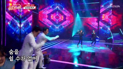 사랑혜연♡ 매혹적인 유혹 댄스에 심쿵 ‘남자답게’♪ TV CHOSUN 210820 방송