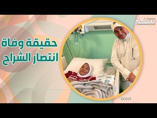 حسم الجدل حول وفاة الممثلة الكويتية انتصار الشراح .. حقيقة ام شائعة ؟