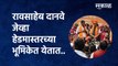Raosaheb Danve जेव्हा हेडमास्तरच्या भूमिकेत येतात..| BJP jan ashirwad yatra |Aurangabad |Sakal Media