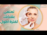 طرق الاهتمام بالبشرة في سن الاربعين .. هكذا تقضين على علامات الشيخوخة !