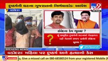 Gujarat Congress chief Amit Chavda questions Law and Order situation over Karjan Case _ TV9News
