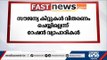 ഈ മണിക്കൂറിലെ പ്രധാന കേരള വാര്‍ത്തകള്‍ | Fast News | Kerala News | Latest News