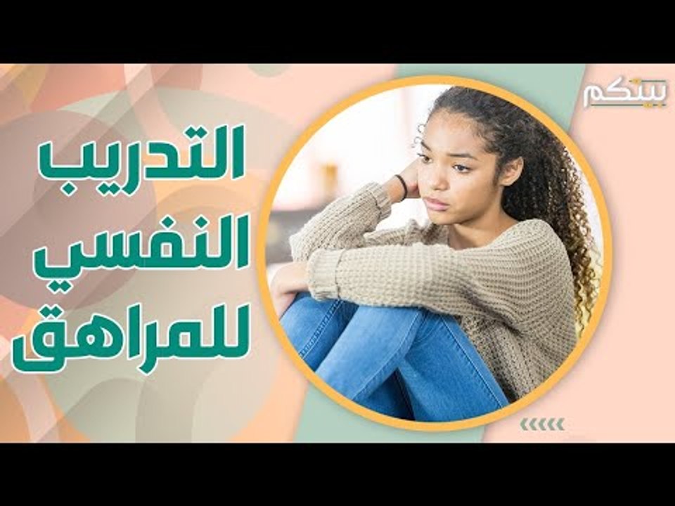 بين قناعات الاهل و صراع المراهق مع افكاره .. كيف يمكن مساعدته في تحديد هويته ؟