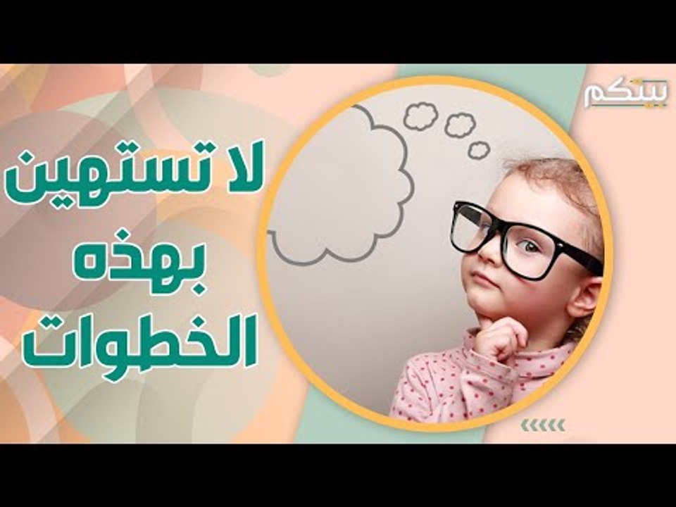 خطوات اساسية لتنمية ذكاء الطفل .. لا داعي لقلق الحجر بعد اليوم !