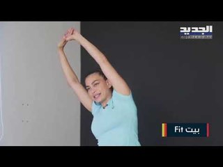 تمرين رياضي مهم في نهاية أي نوع من التمارين .. هكذا تحصلون على الليونة و تمنحون الراحة لعضلات الجسد