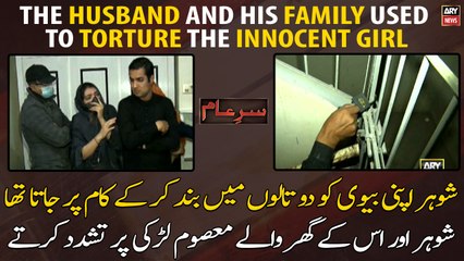 The husband and his family used to torture the innocent girl