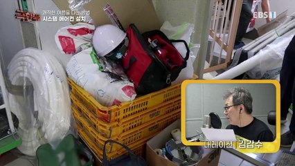 극한직업 - 쾌적한 여름을 나는 방법- 곰팡이 제거, 에어컨 설치, 해충 방제_#002