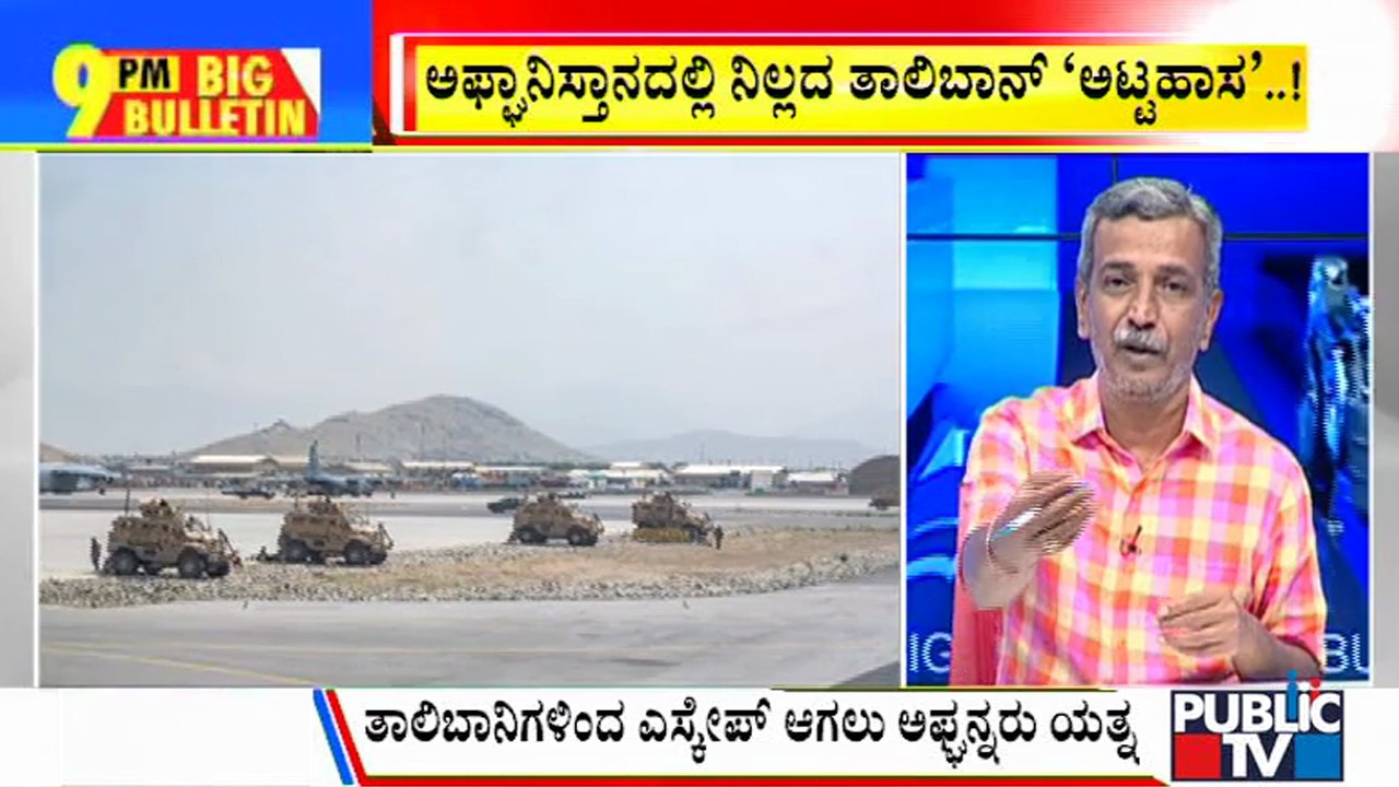 Big Bulletin | Taliban Conduct Raids At Closed Indian Embassies In 2 Cities | HR Ranganath | August 16, 2021