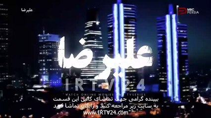 سریال علیرضا دوبله فارسی 04 | Alireza - Duble  - 04
