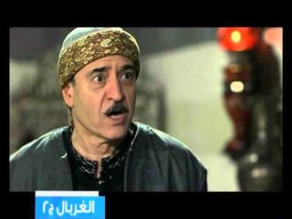 الغربال - الحلقة 11-Promo