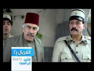 الغربال - الحلقة 13-Promo