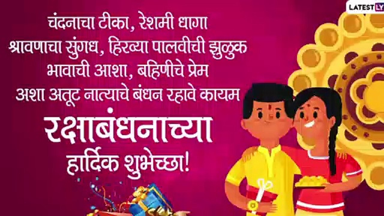 Raksha Bandhan 2021 Wishes: रक्षाबंधनानिमित्त WhatsApp Messages, Wallpapers च्या माध्यमातून शेअर करून बहिण-भावाला द्या शुभेच्छा