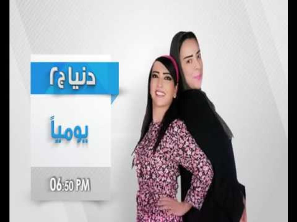 دنيا ج2 الحلقة 16 - Promo