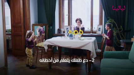 طرق التعامل مع الطفل المشاغب