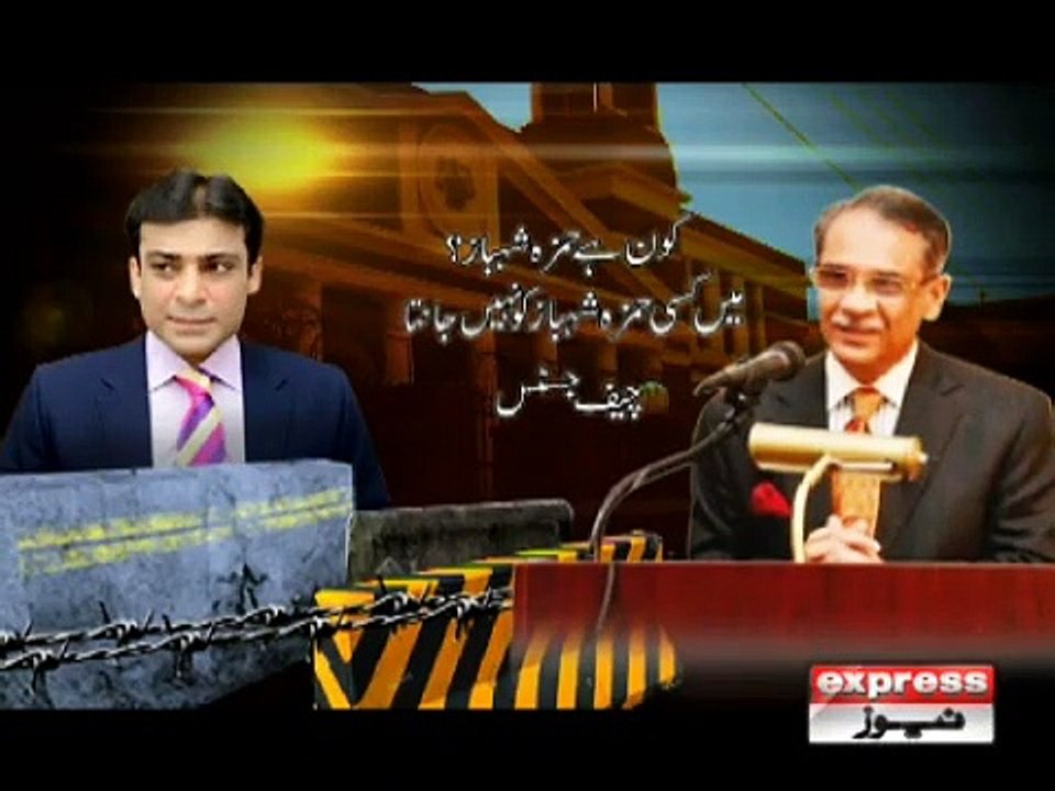 SC ON HAMZA SHAHBAZ