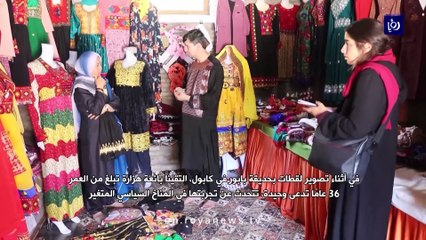 مراسلة رؤيا ترصد التحديات التي يتعرض لها الشعب الأفغاني