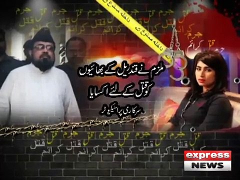 Mufti Qavi arrest in case of Qandeel Baloch