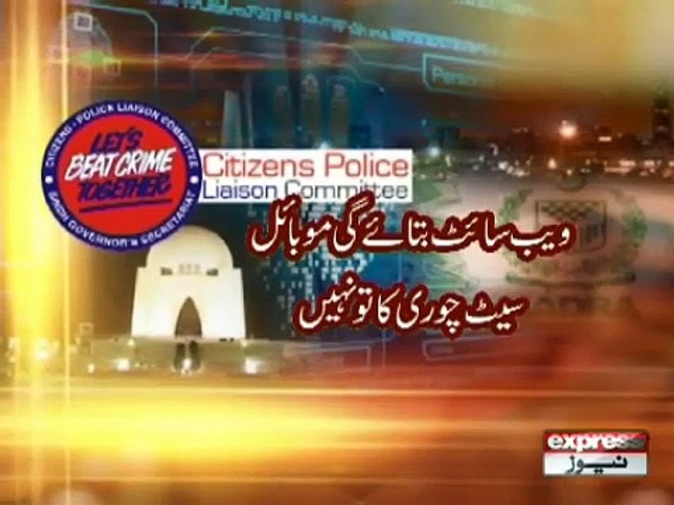 cplc mobile searching website