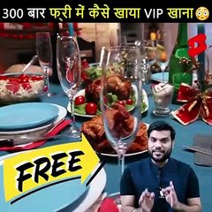 300 बार फ्री में कैसे खाया VIP खाना  #shorts #backtobasics by #a2_sir