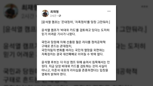 당 비상대책위 추진설에 자폭 정치 비판...윤석열 캠프 사실무근 / YTN