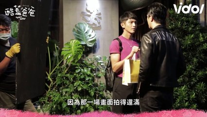 【酷蓋爸爸】EP1&2 花絮 謝佳見為了拍床戲充血？！拍完整晚睡不著啦～PAPA & DADDY│ Vidol.tv