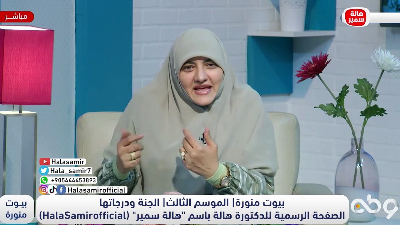 للجنة 15 اسم اخر.. هل تعرفها؟ تعرف عليها ومعناها وحال اهلها مع د. هالة سمير