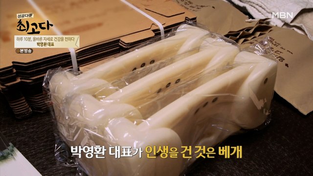 하나부터 열까지 모든 것을 총괄한다! OO에 인생을 건 박 대표?!