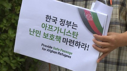 시민단체 "韓 도운 아프간 현지인들...정부가 보호책 마련해야" / YTN