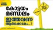 കോട്ടയം മണ്ഡലം ഇത്തവണ ആര്‍ക്കൊപ്പം? | 1/140 | Kottayam Constituency | Rajeev Sankaran |
