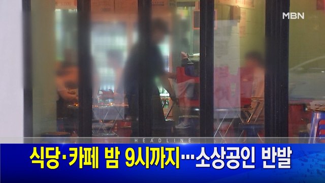 MBN 8월21일 뉴스와이드 주요뉴스