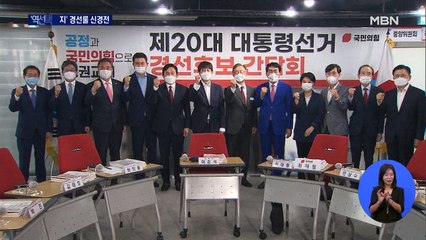 국민의힘 발표회 갈등 봉합 국면…경선룰은 '뇌관'