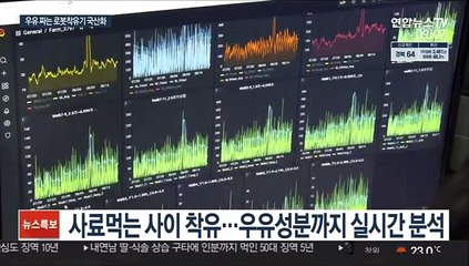 우유 짜는 로봇 착유기 국산화 성공…노동력 대폭 절감