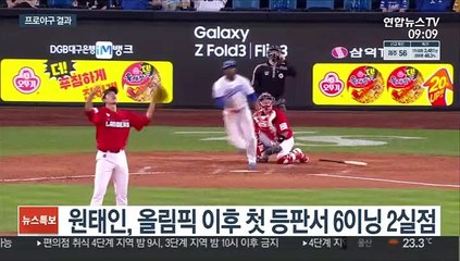 [프로야구] 올림픽 충격 털어낸 원태인, 11승으로 공동 선두