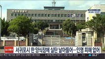 서귀포시 한 양식장에 실탄 날아들어…인명 피해 없어