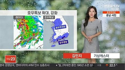 [날씨] 전국 강하고 많은 비…호우특보 확대·강화