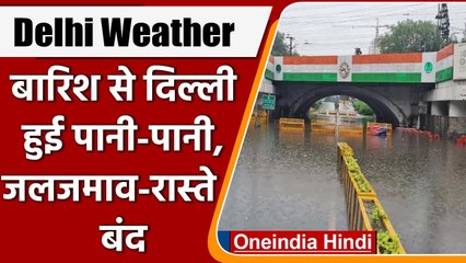 Delhi Weather: दिल्ली में रातभर तेज Rain से गर्मी से राहत, कई इलाकों में जलजमाव | वनइंडिया हिंदी